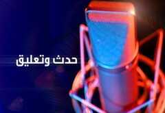 احداث سريعة في اسابيع مضت