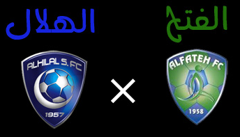اهداف – الفتح × الهلال – (دوري زين السعودي) 14/12/2012