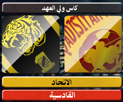اهداف – الاتحاد × القادسية – (كاس ولي العهد) 19/12/2012
