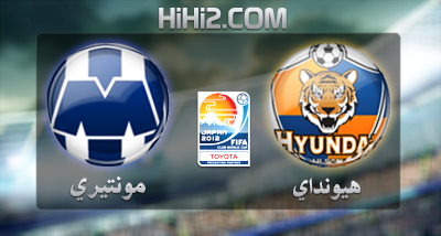 اهداف – اولسان الكوري × مونتيري المكسيكي – (كاس العالم للاندية) 9/12/2012