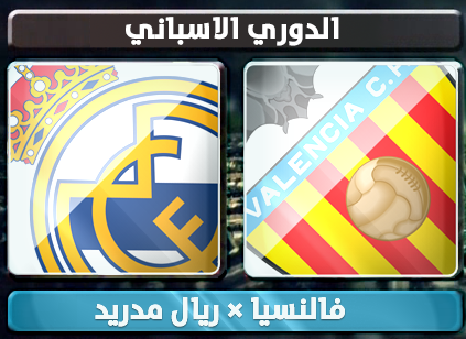 اهداف – فالنسيا × ريال مدريد – (الدوري الاسباني) 20/1/2013