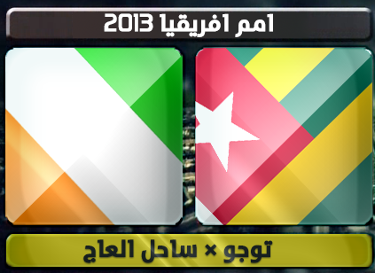 اهداف – ساحل العاج × توجو – (كاس الامم الافريقية) 22/1/2013