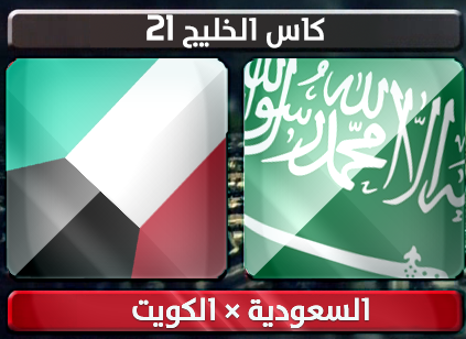اهداف – السعودية × الكويت – (خليجي 21) 12/1/2013