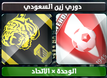 اهداف – الوحدة × الاتحاد – (دوري زين السعودي) 21/2/2013
