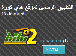 هاي كورة يطلق التطبيق الرسمي على متجر اندرويد