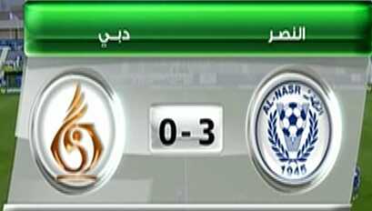الهدف الثالث لنصر – (النصر× دبي )-(الدوري الاماراتي) 03/03/2013 –