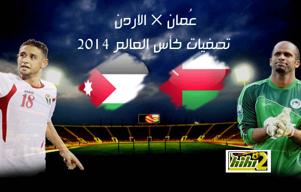 هدف الاردن الاول – الاردن × عمان – (تصفيات كاس العالم – اسيا) 18/06/2013