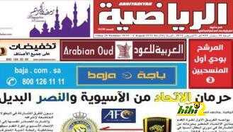 الإتحاد مهدد بالخروج من اسيا