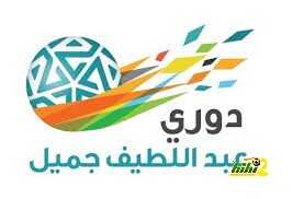 المسابقات تراعى شروط الفيفا فى جدول الدور الثاني لدوري جميل