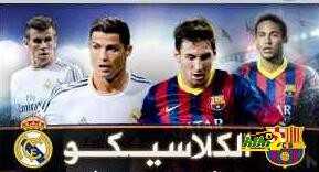 صور : تعرف على القنوات الناقلة ومعلقى كلاسيكو أسبانيا وابرز مباريات الأسبوع
