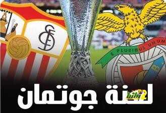 لايوجد نادي في العالم يملك لغزا مثل بنفيكا .. تعرف على السبب وسر عدم التتويج بأي لقب أوروبي ..!