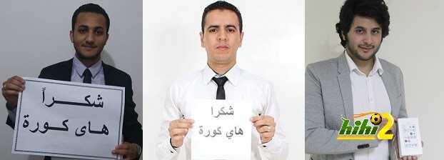 اعلان اسماء الفائزين بجائزة هاي كورة الكبرى … الف مبروك للفائزين