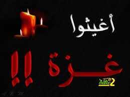 صور : لاعب المنتخب الانجليزي يواجه التحقيق بسبب شعار أنقذوا غزة ..!