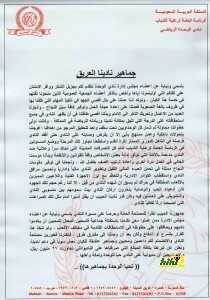 بيان استقالة مجلس نادى الوحده