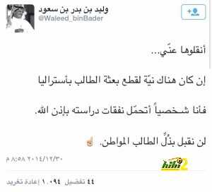 تغريدة الامير وليد
