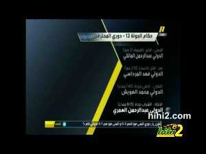 حكام الجولة 12.avi_snapshot_00.19_[2014.12.12_02.46.57]