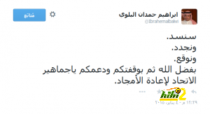 تغريدة البلوى