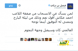 تغريدة فيصل بن تركي