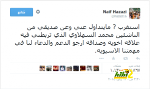 تغريدة هزازى
