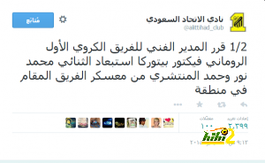 تغريدة نادى الاتحاد