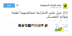 تغريدة الاتحاد 2