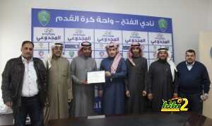 الفتح يتسلم الرخصة الاسيوية