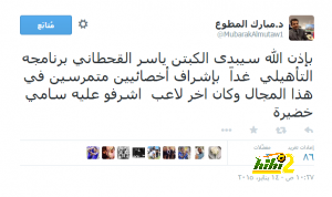 تغريدة المطوع