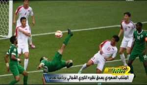 السعودية و كوريا