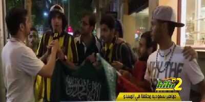 فيديو : شاهد فرحة الجماهير السعودية بعد فوز الاخضر برباعية على كوريا الشمالية