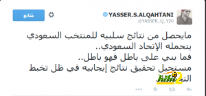 تغريدة القحطانى
