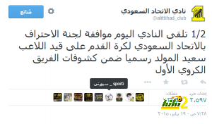 تغريدة الاتحاد