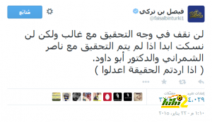 تغريدة فيصل بن تركى