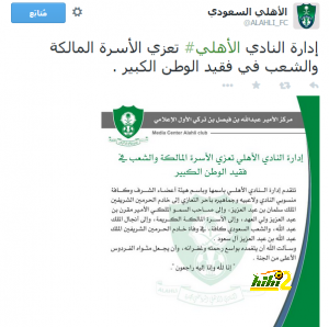 الاهلى ينعى خادم الحرمين