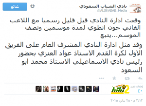 تغريدة نادى الشباب