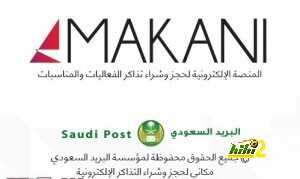 التذاكر-مكاني