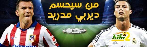 التشكيلة الرسمية لديربي مدريد