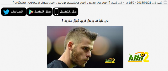 دى خيا قد يرحل قريبا لريال مدريد ! - هاي كورة