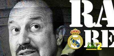 صور:بينيتيز كان مدرب ريال مدريد منذ عشرين عاما  !