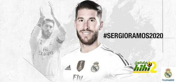 رسمياً : راموس يمدد تعاقده مع ريال مدريد حتى 2020