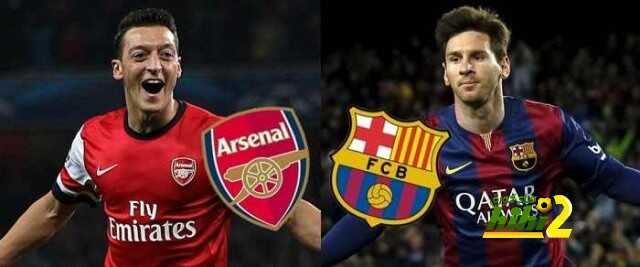 موعد انطلاق قمة ارسنال وبرشلونة في دوري الابطال