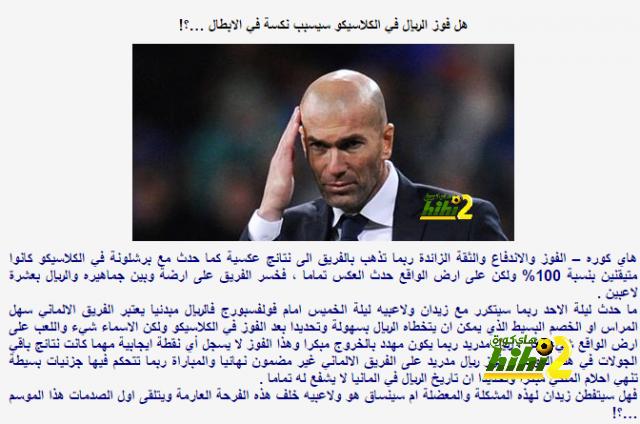هل فوز الريال في الكلاسيكو سيسبب نكسة في الابطال …؟! - هاي كورة