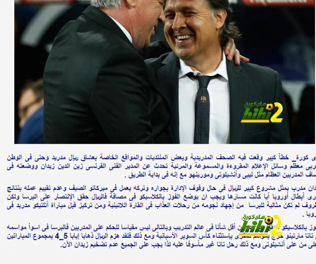 التضخيم من زيدان … تاتا مارتينو فى السابق هزم الريال ذهابا و إيابا ثم رحل غير مأسوفا عليه ! - هاي كورة