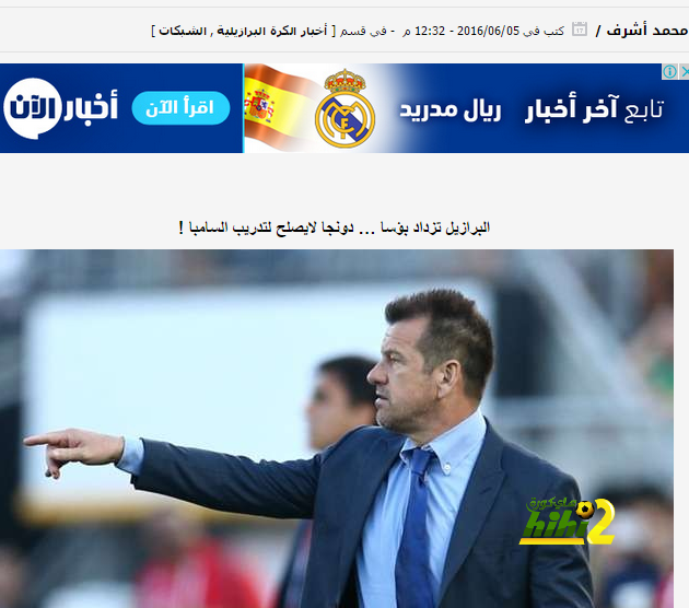 البرازيل تزداد بؤسا … دونجا لايصلح لتدريب السامبا ! - هاي كورة
