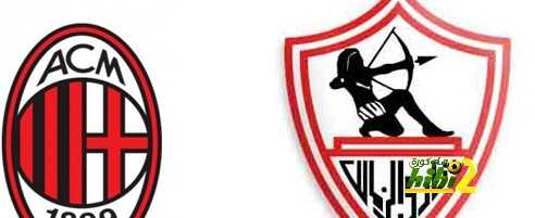 الزمالك وريال مدريد والميلان وجوه لعملة واحدة