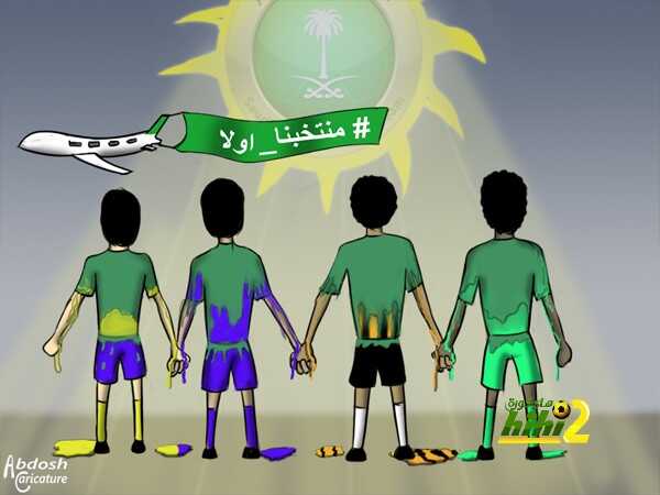 كاريكاتير هاي كورة .. شمس المنتخب السعودي تذيب كل الألوان !