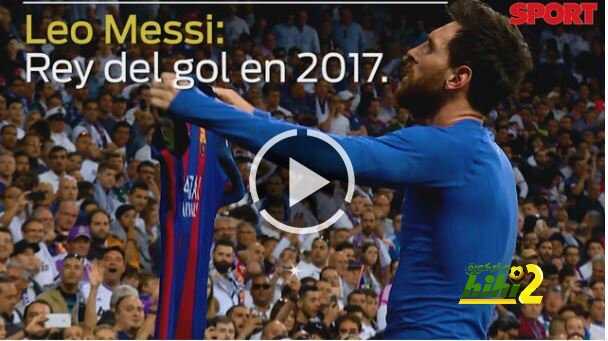 السبورت : ميسي .. ملك التهديف في 2017