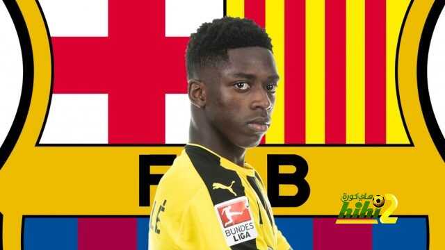 عاجل: برشلونة يتوصل لإتفاق مع بوروسيا دورتموند لضم ديمبيلي