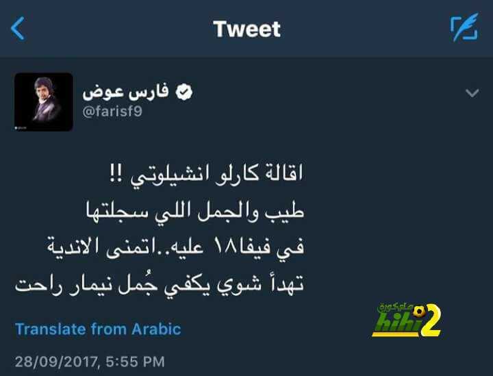 🔴 صورة: فارس عوض يمزح بشأن إقالة أنشيلوتي