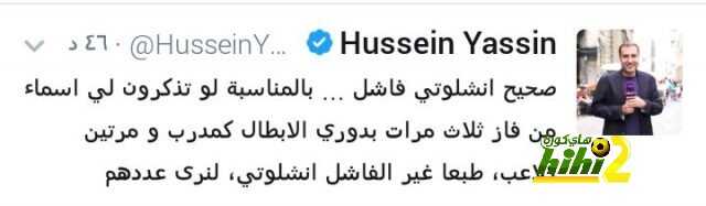 🔴 حسين ياسين يتحدث عن إقالة أنشيلوتي عبر “تويتر”