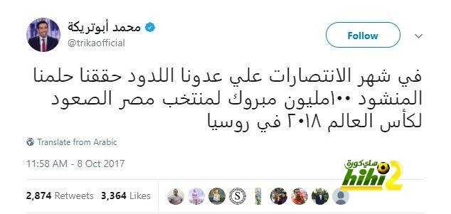 🔴 صورة: أبو تريكة يفرح في الخصم اللدود .. ليعبر عن سعادته بالتأهل لكأس العالم